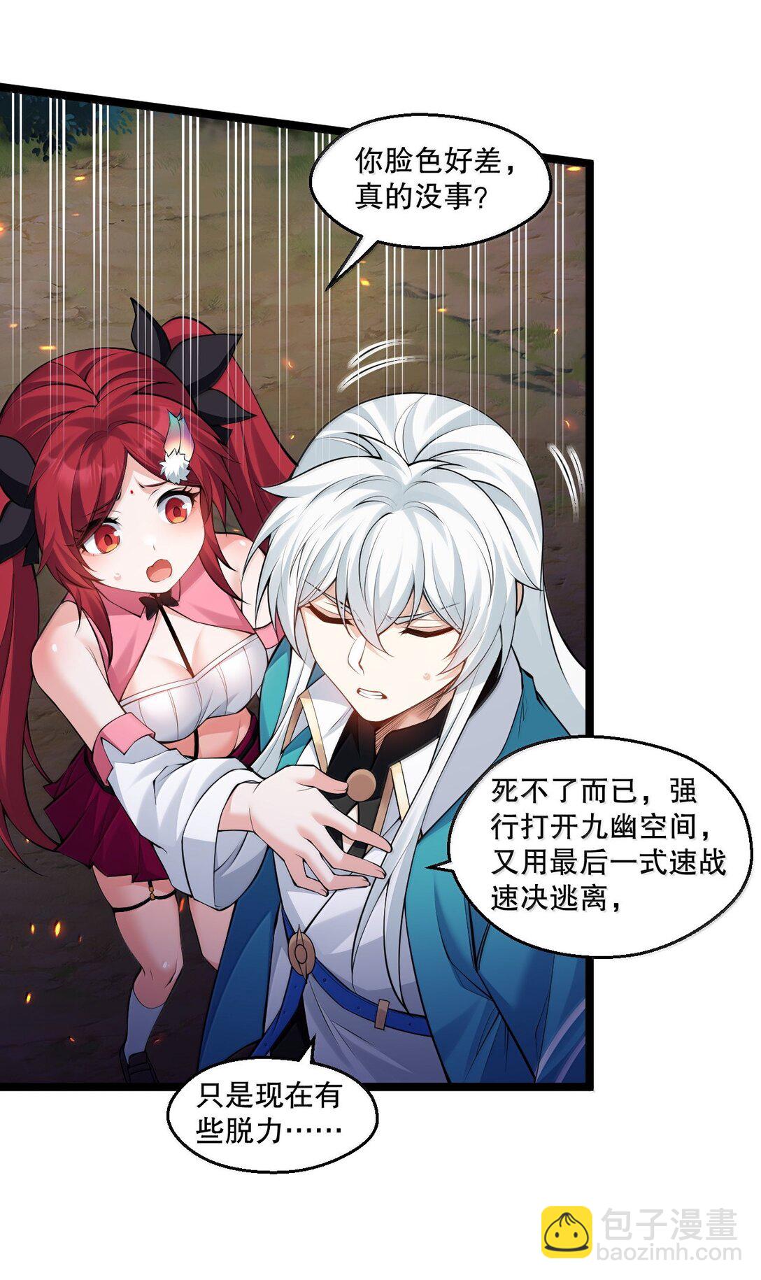 🍹好徒儿你就饶了为师伐 266 不要埋在人家胸口说话啊 第26页