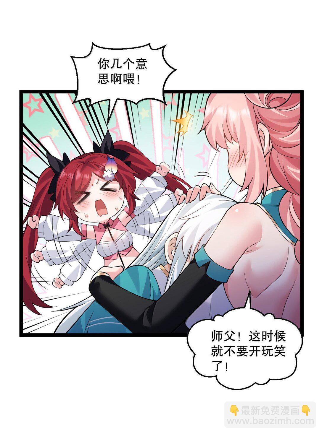 🍹好徒儿你就饶了为师伐 266 不要埋在人家胸口说话啊 第30页