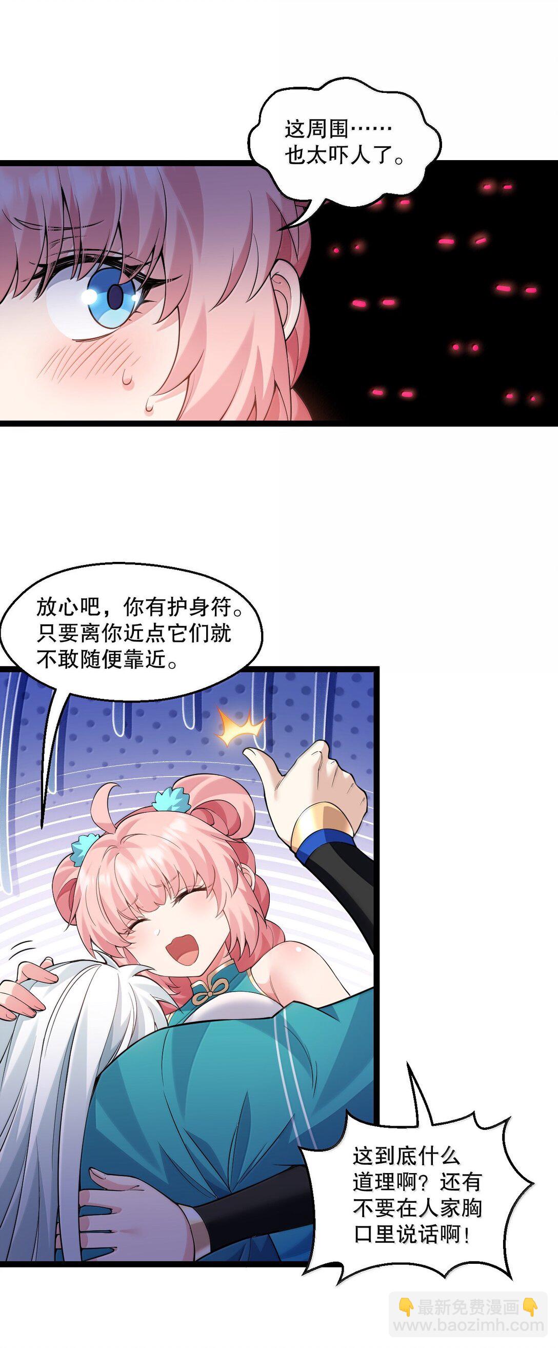 🍹好徒儿你就饶了为师伐 266 不要埋在人家胸口说话啊 第31页