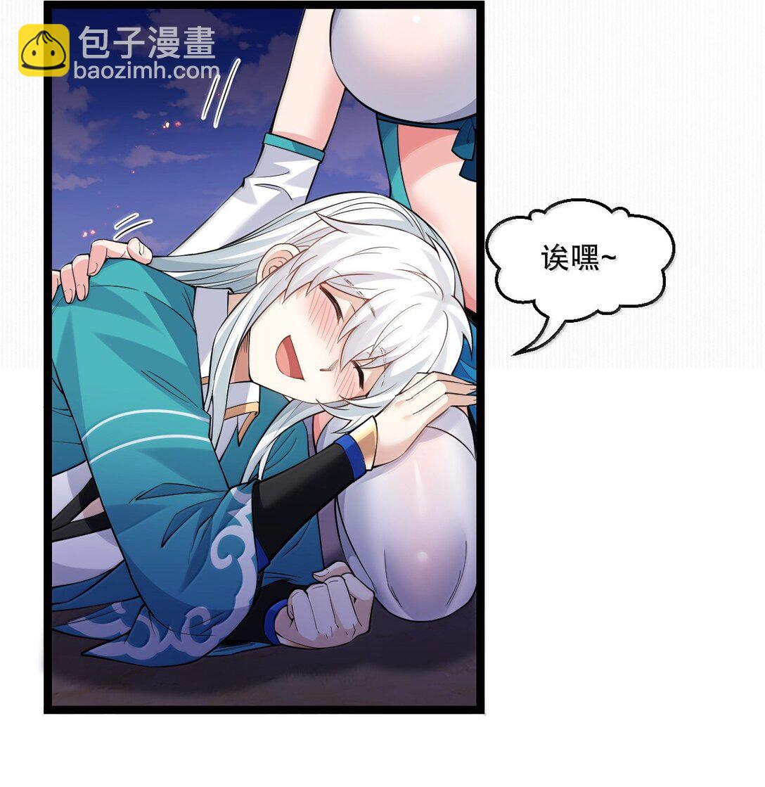 🍹好徒儿你就饶了为师伐 266 不要埋在人家胸口说话啊 第34页