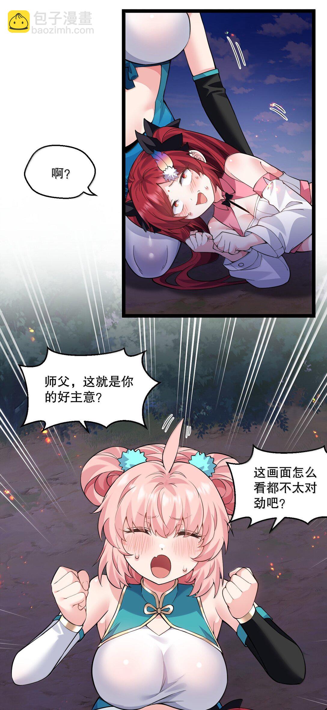 🍹好徒儿你就饶了为师伐 266 不要埋在人家胸口说话啊 第35页