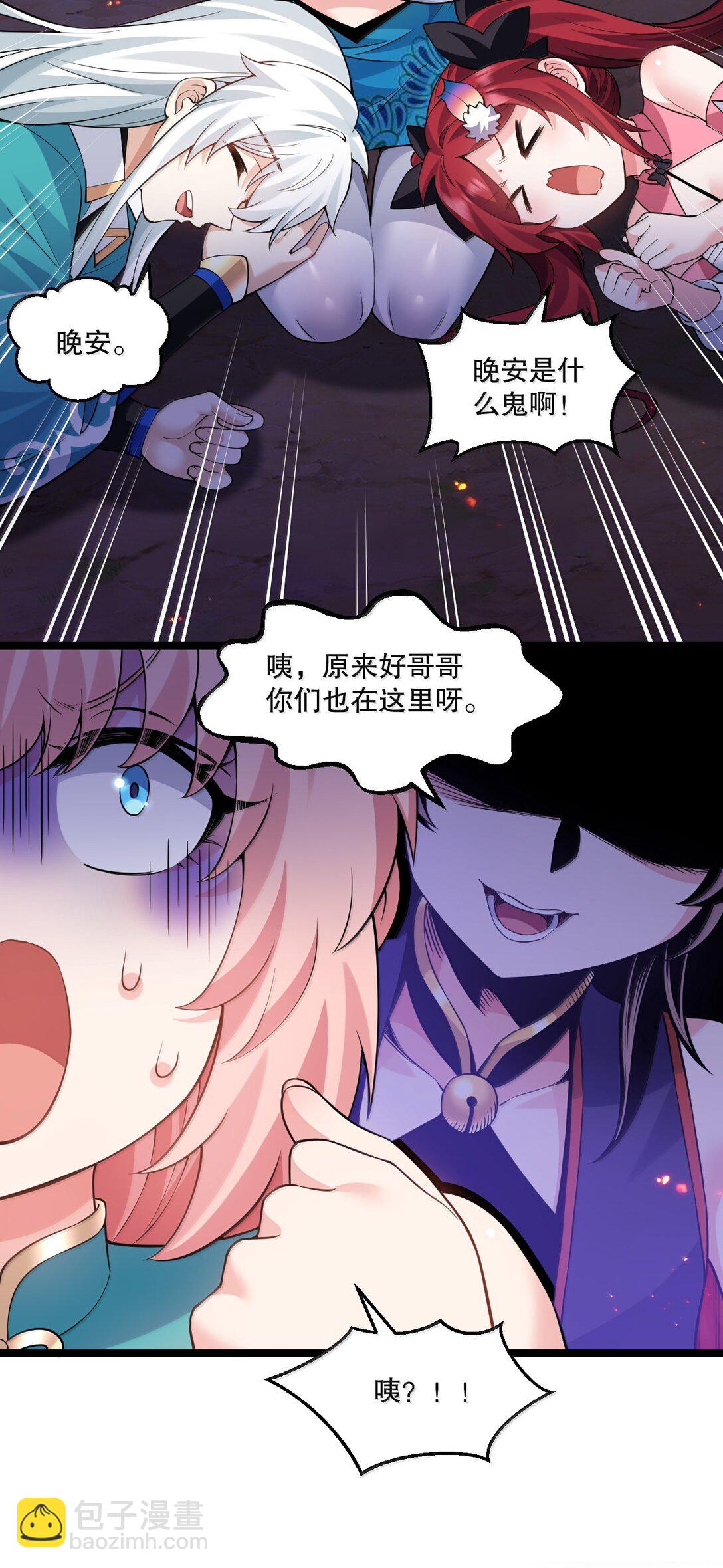 🍹好徒儿你就饶了为师伐 266 不要埋在人家胸口说话啊 第36页