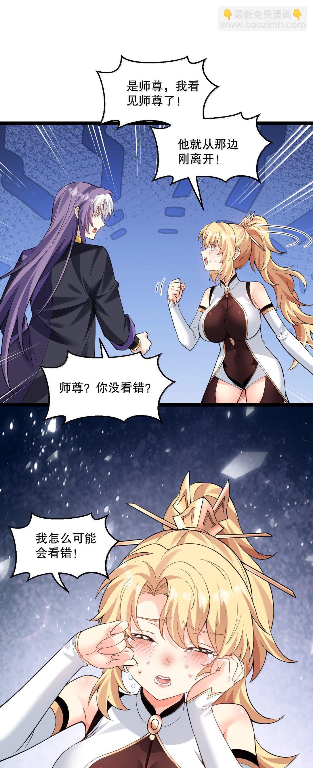 🍹好徒儿你就饶了为师伐 266 不要埋在人家胸口说话啊 第6页