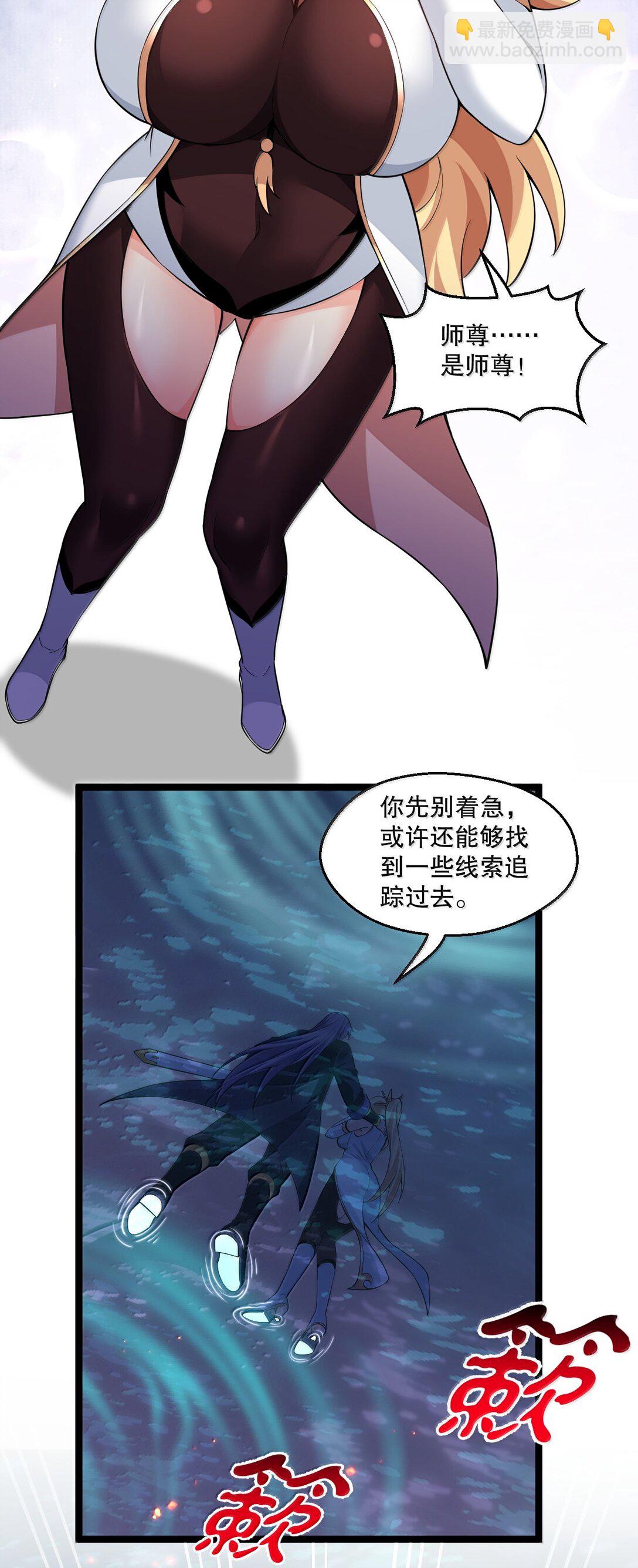 🍹好徒儿你就饶了为师伐 266 不要埋在人家胸口说话啊 第7页