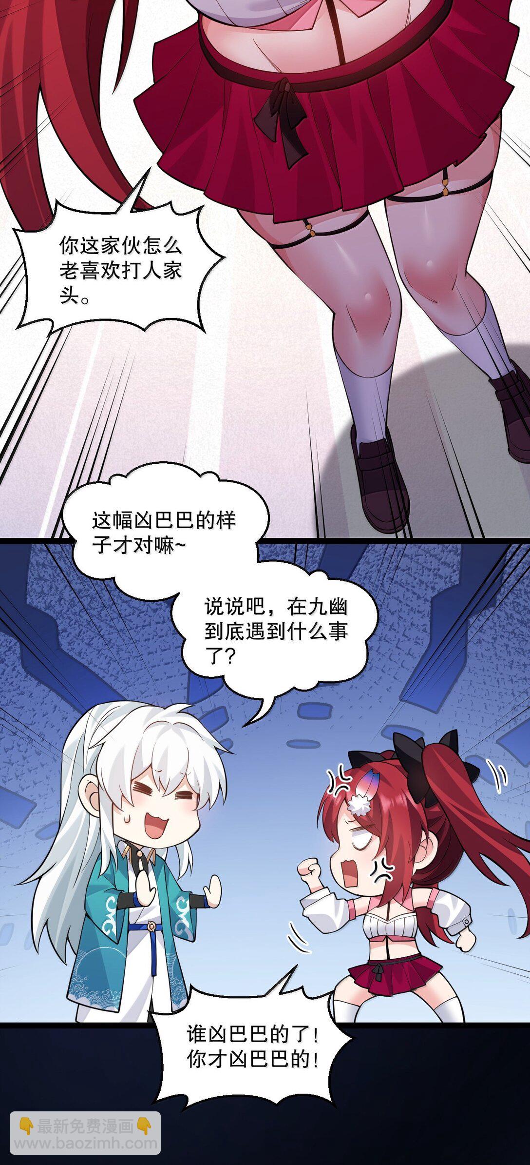 🍹好徒儿你就饶了为师伐 268 给家妹相个亲？ 第10页