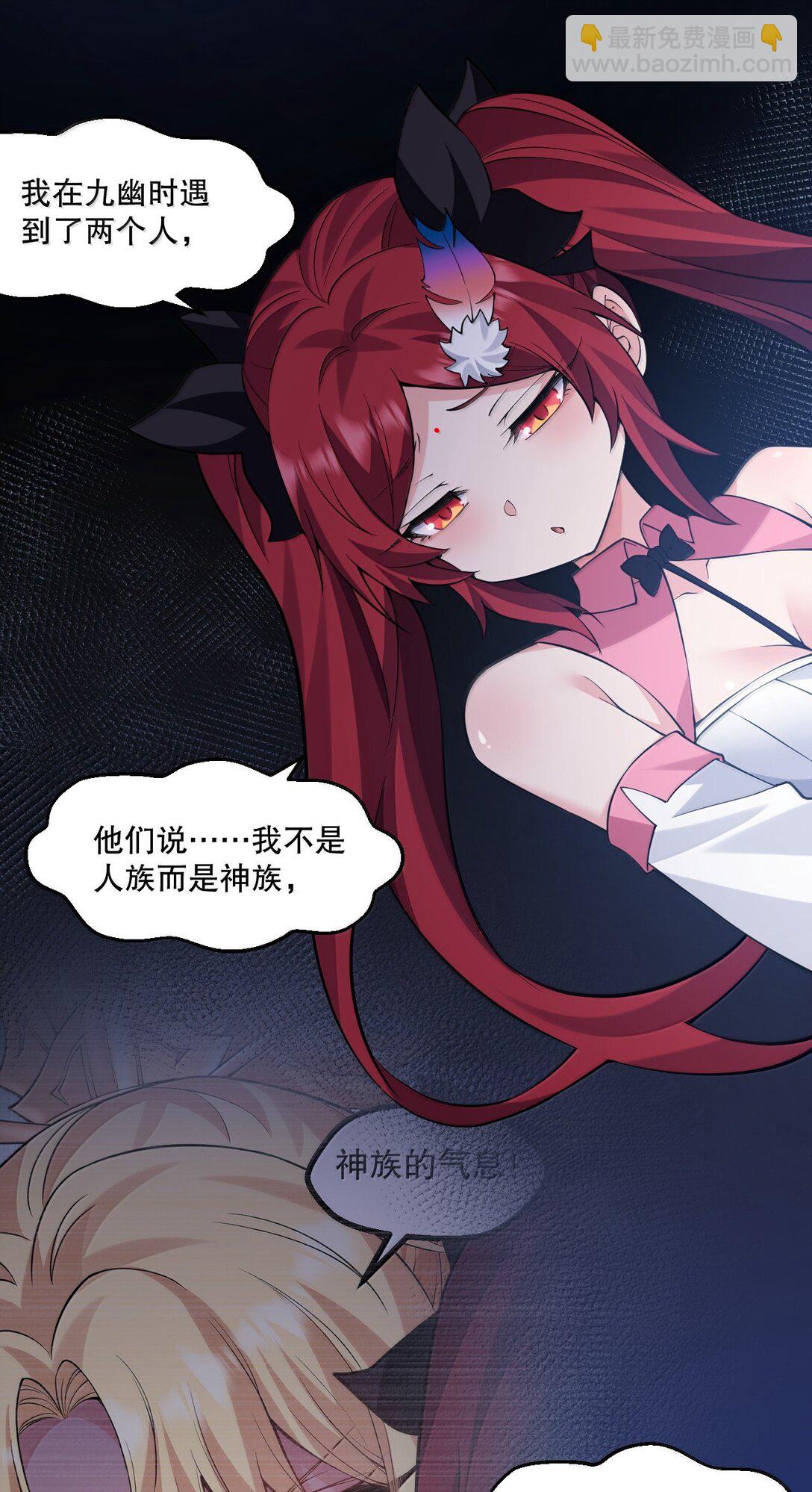 🍹好徒儿你就饶了为师伐 268 给家妹相个亲？ 第11页
