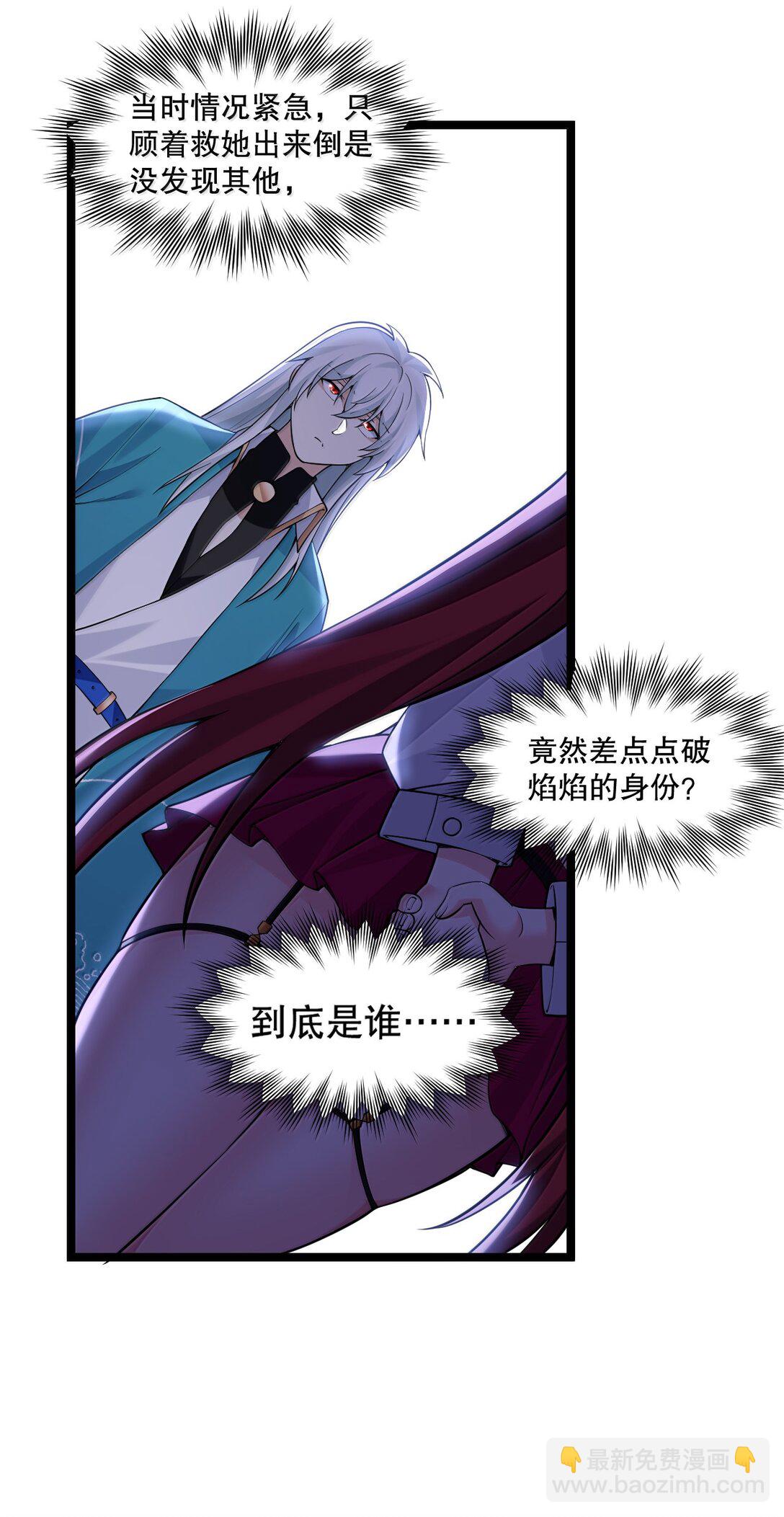 🍹好徒儿你就饶了为师伐 268 给家妹相个亲？ 第13页