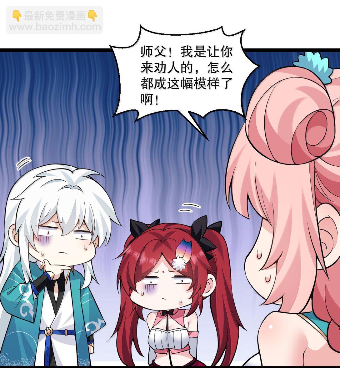 🍹好徒儿你就饶了为师伐 268 给家妹相个亲？ 第14页