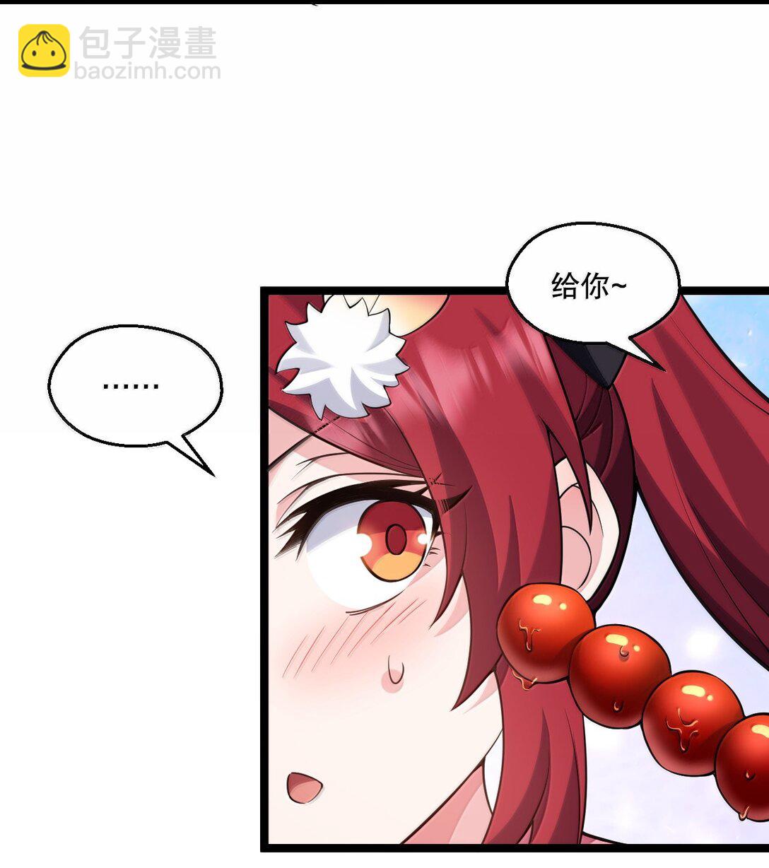 🍹好徒儿你就饶了为师伐 268 给家妹相个亲？ 第15页