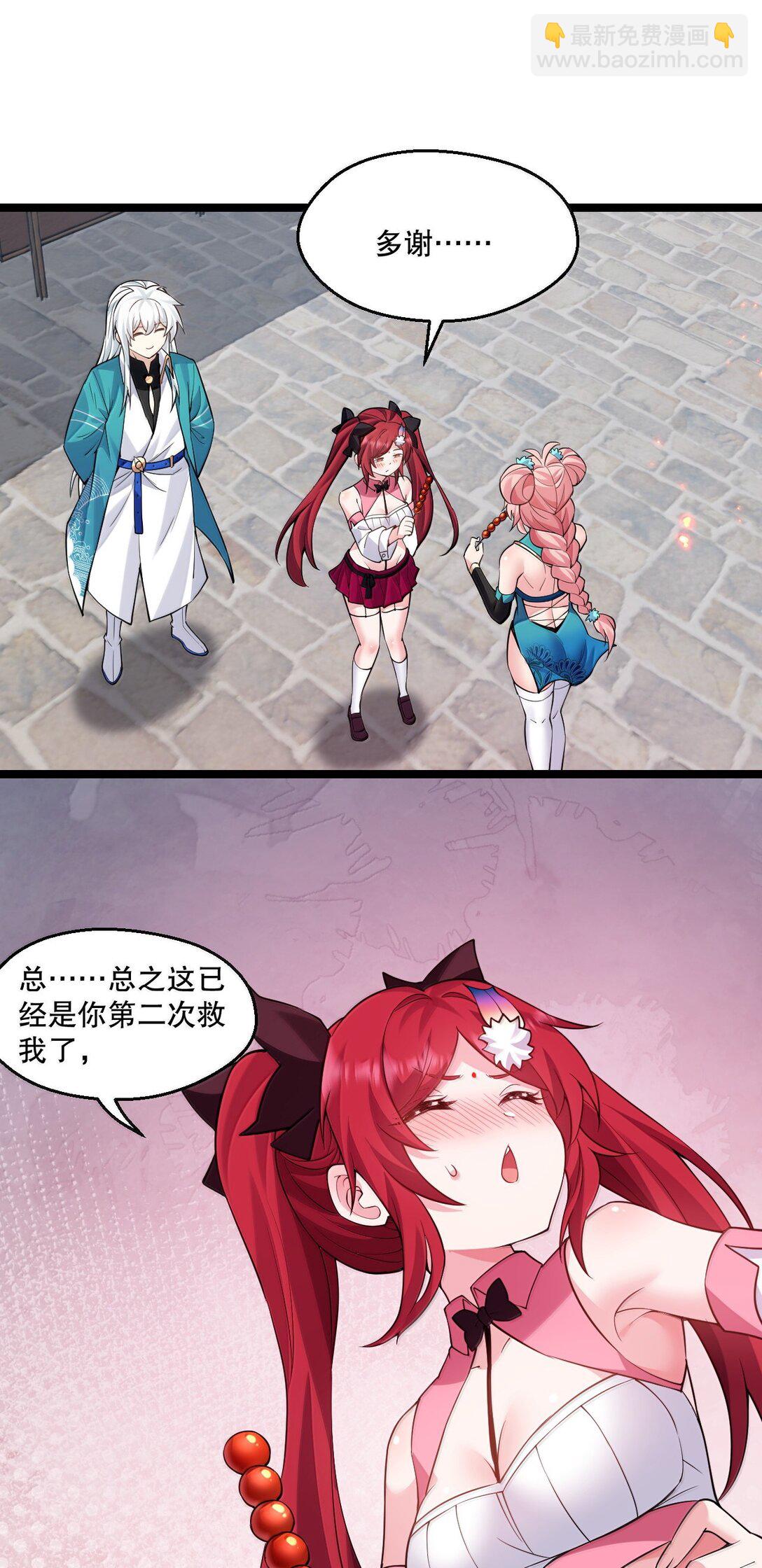 🍹好徒儿你就饶了为师伐 268 给家妹相个亲？ 第17页