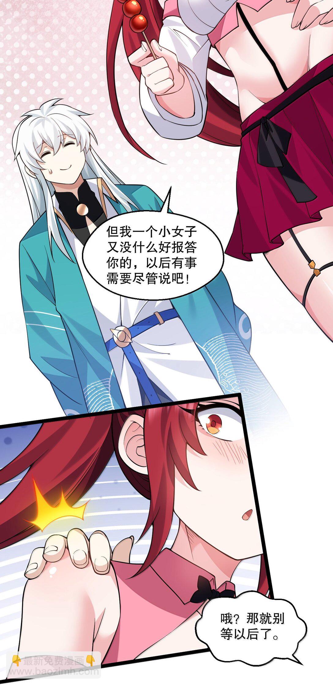 🍹好徒儿你就饶了为师伐 268 给家妹相个亲？ 第18页