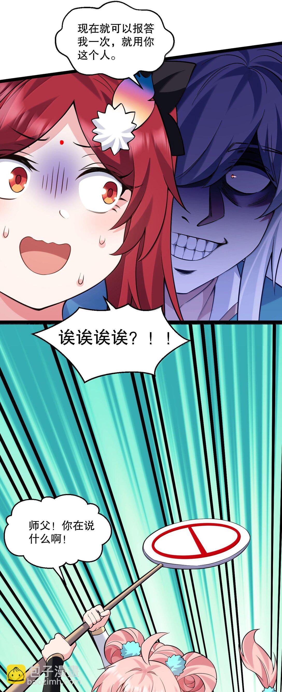🍹好徒儿你就饶了为师伐 268 给家妹相个亲？ 第19页
