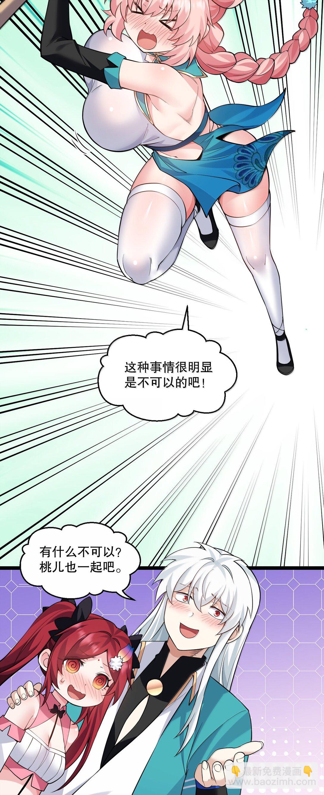 🍹好徒儿你就饶了为师伐 268 给家妹相个亲？ 第20页