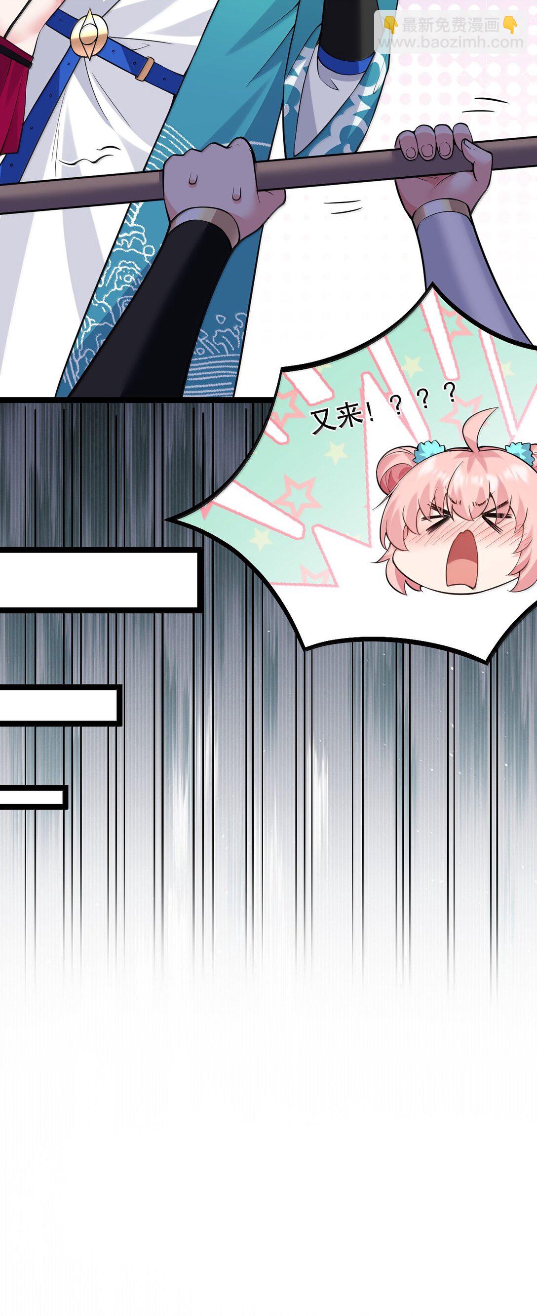 🍹好徒儿你就饶了为师伐 268 给家妹相个亲？ 第21页
