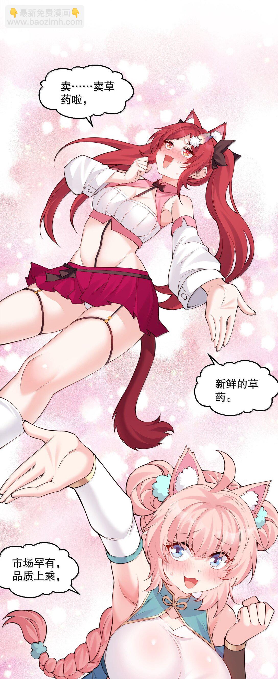 🍹好徒儿你就饶了为师伐 268 给家妹相个亲？ 第22页