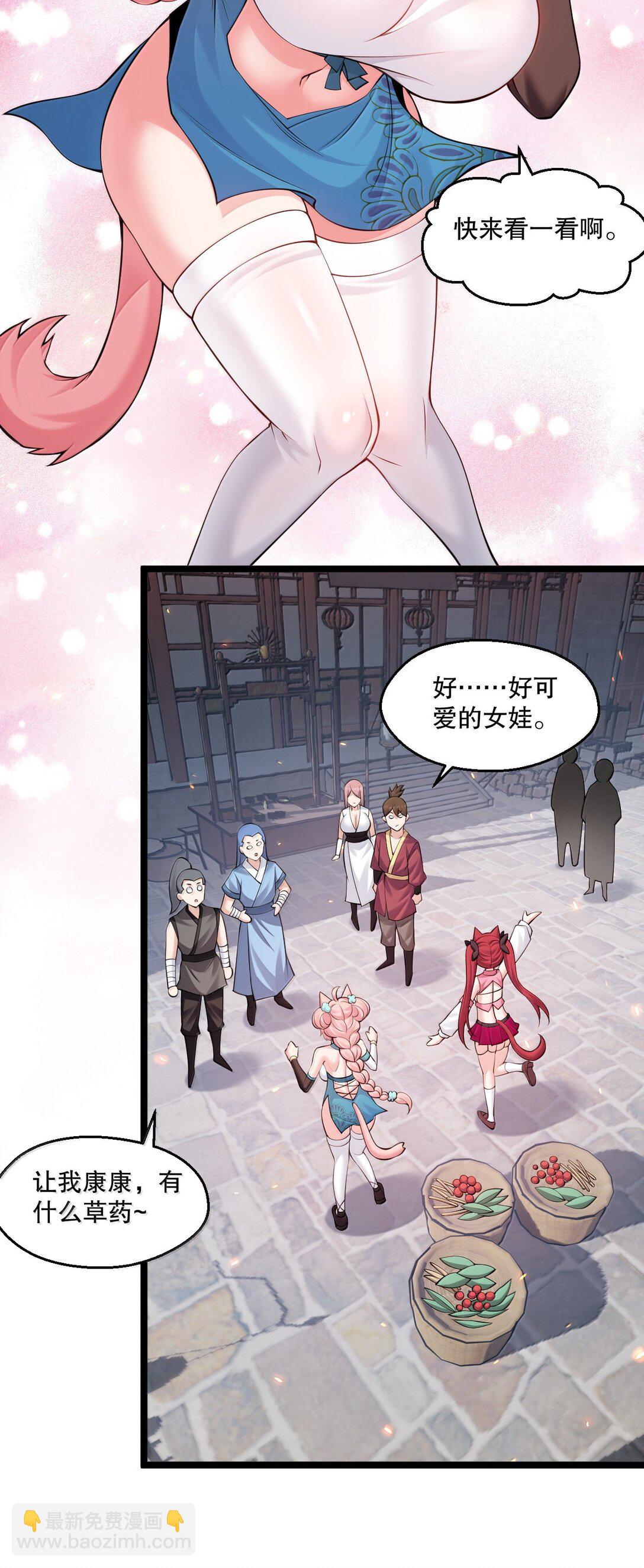 🍹好徒儿你就饶了为师伐 268 给家妹相个亲？ 第23页