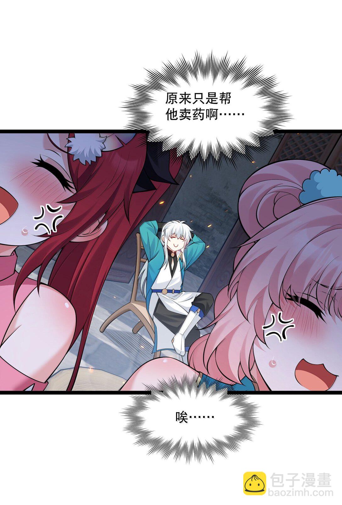 🍹好徒儿你就饶了为师伐 268 给家妹相个亲？ 第24页