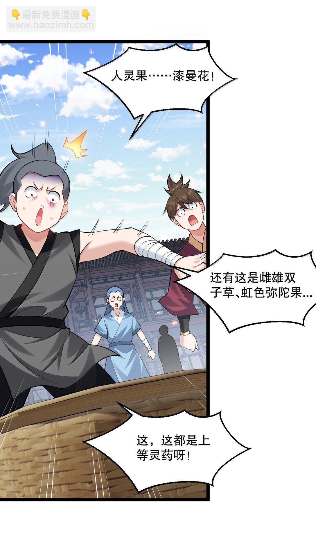 🍹好徒儿你就饶了为师伐 268 给家妹相个亲？ 第25页