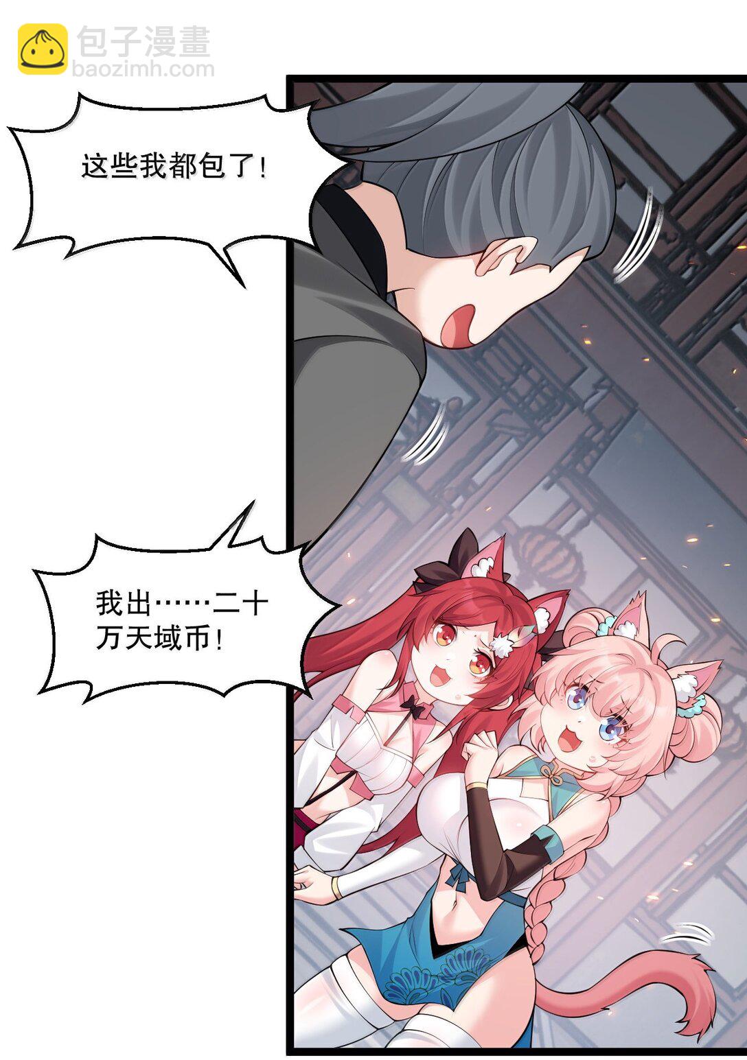 🍹好徒儿你就饶了为师伐 268 给家妹相个亲？ 第26页