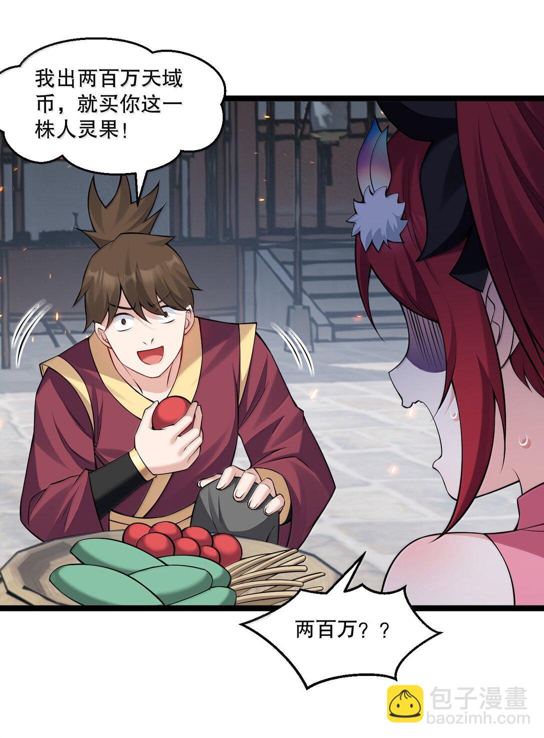 🍹好徒儿你就饶了为师伐 268 给家妹相个亲？ 第28页