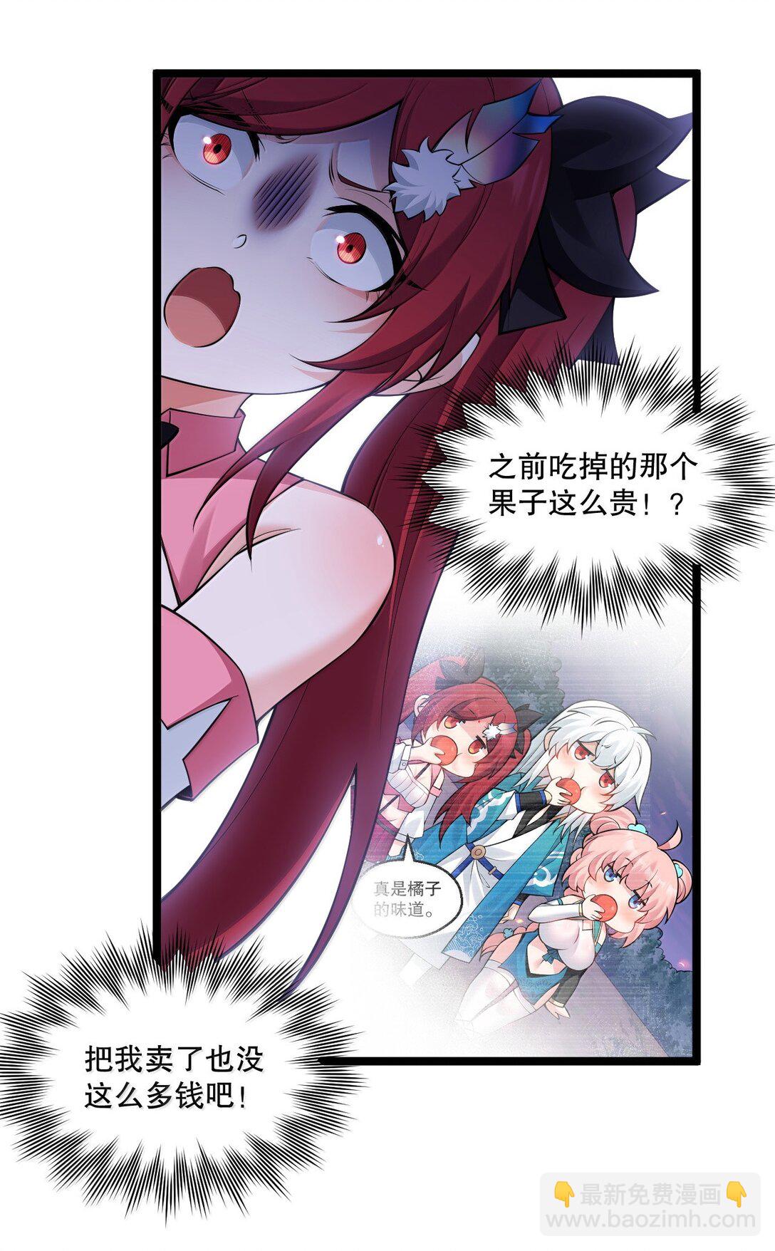 🍹好徒儿你就饶了为师伐 268 给家妹相个亲？ 第29页