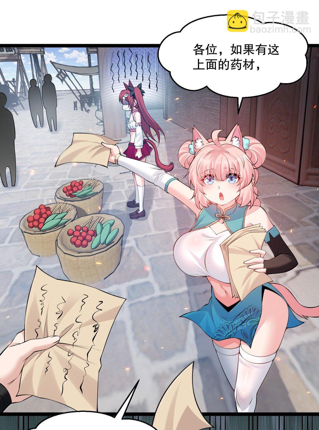 🍹好徒儿你就饶了为师伐 268 给家妹相个亲？ 第30页