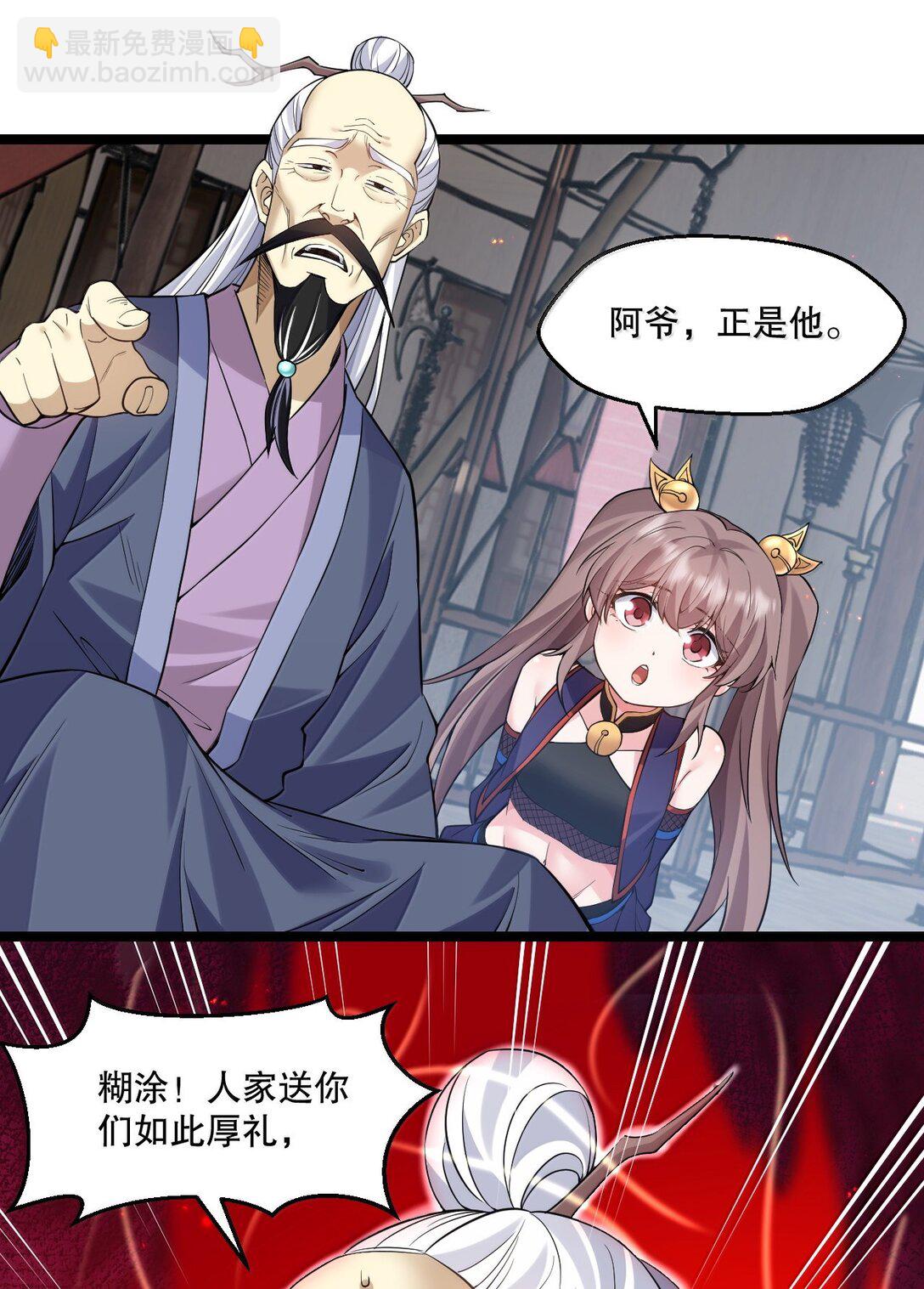 🍹好徒儿你就饶了为师伐 268 给家妹相个亲？ 第33页