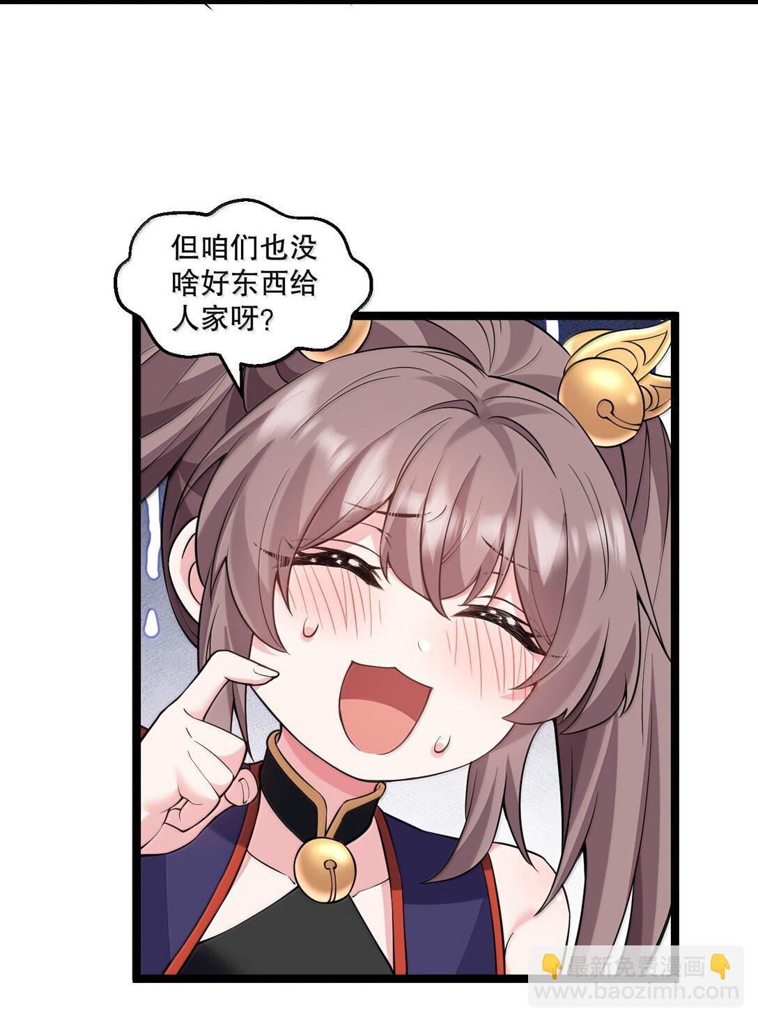 🍹好徒儿你就饶了为师伐 268 给家妹相个亲？ 第35页