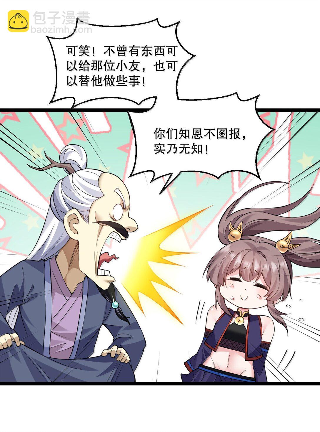 🍹好徒儿你就饶了为师伐 268 给家妹相个亲？ 第36页