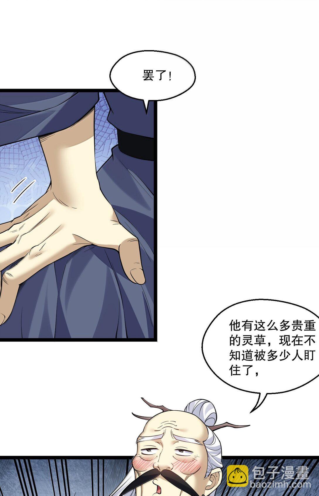 🍹好徒儿你就饶了为师伐 268 给家妹相个亲？ 第37页