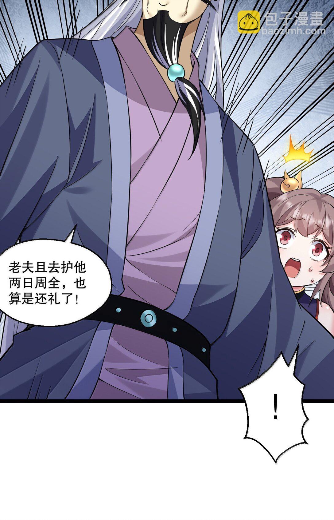 🍹好徒儿你就饶了为师伐 268 给家妹相个亲？ 第38页