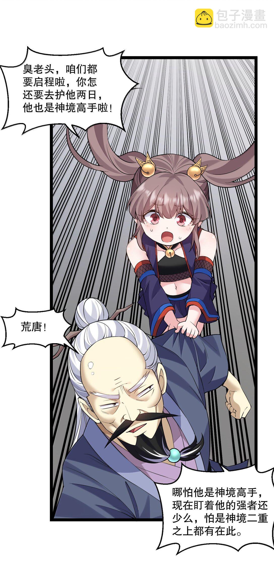 🍹好徒儿你就饶了为师伐 268 给家妹相个亲？ 第39页