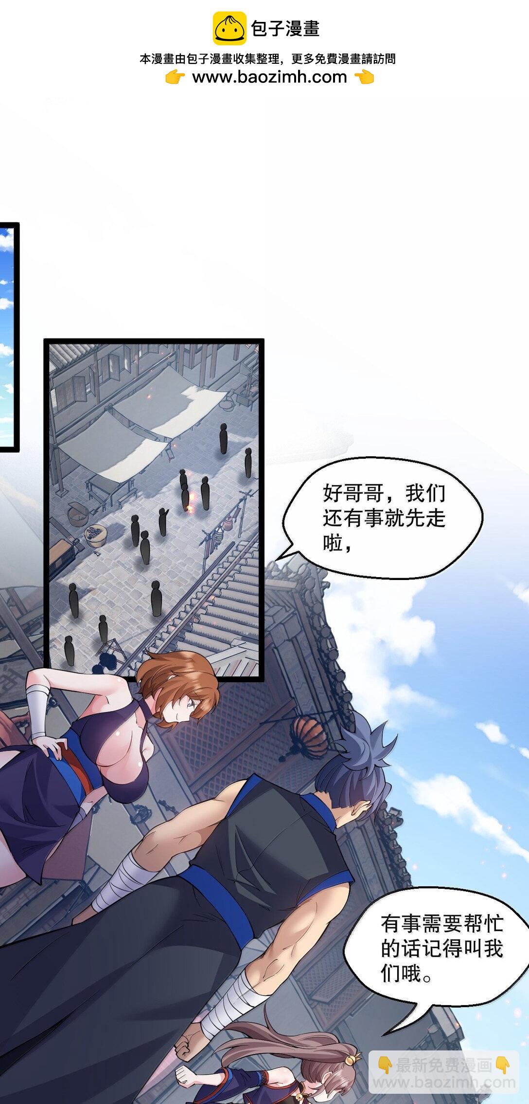 🍹好徒儿你就饶了为师伐 268 给家妹相个亲？ 第4页