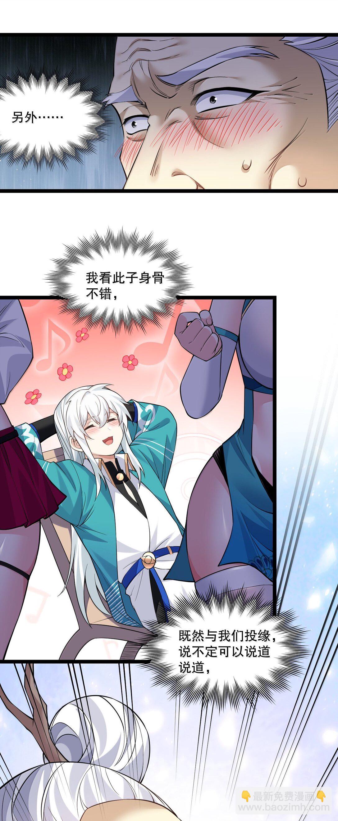 🍹好徒儿你就饶了为师伐 268 给家妹相个亲？ 第40页