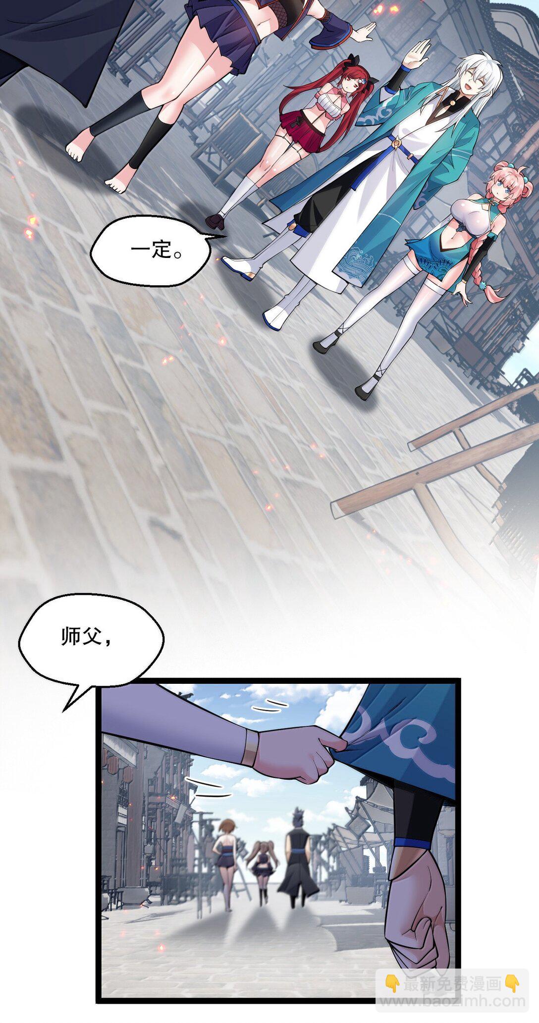 🍹好徒儿你就饶了为师伐 268 给家妹相个亲？ 第5页