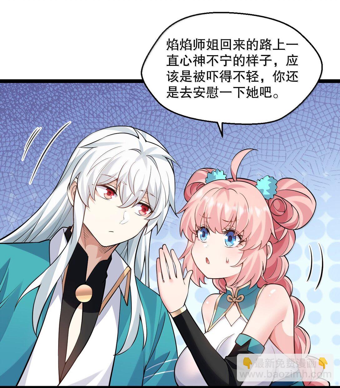 🍹好徒儿你就饶了为师伐 268 给家妹相个亲？ 第6页