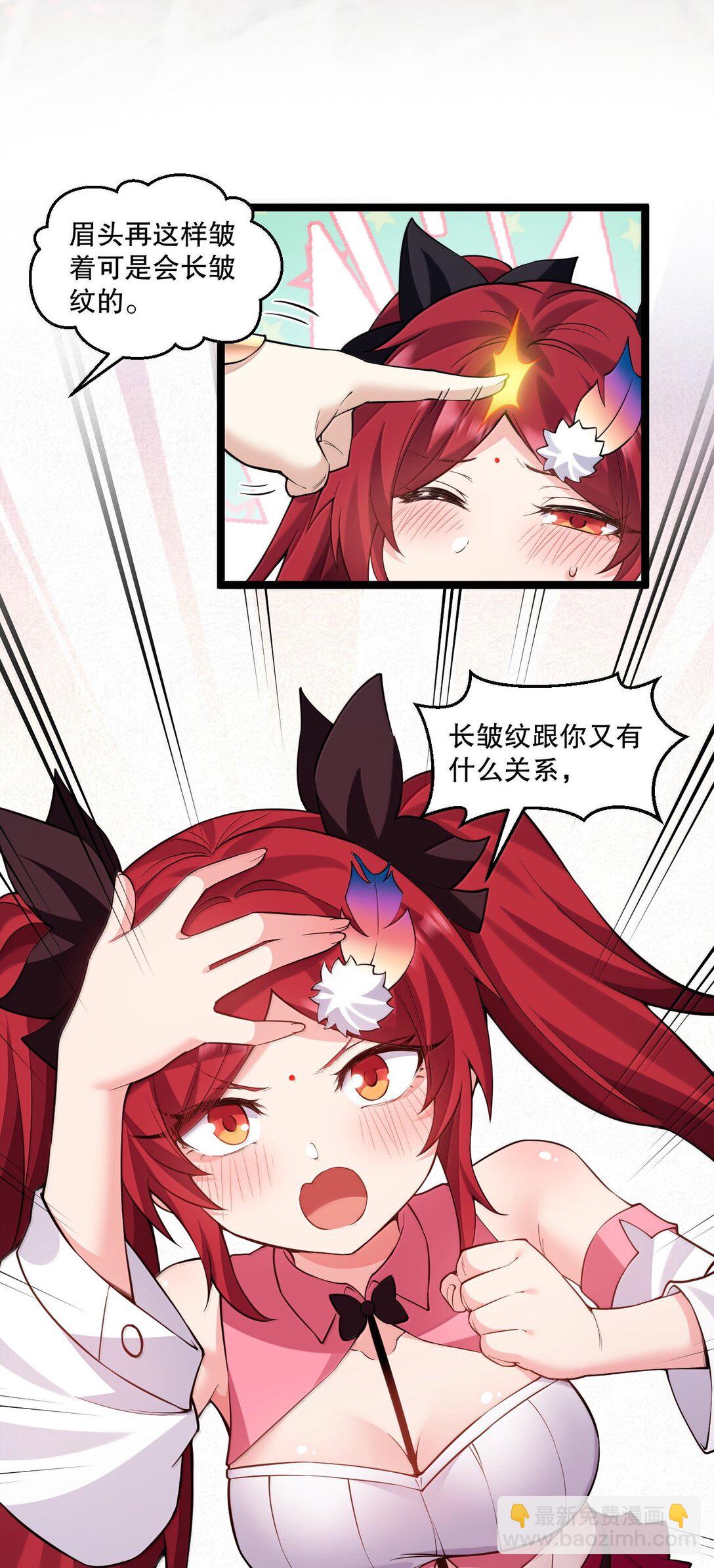 🍹好徒儿你就饶了为师伐 268 给家妹相个亲？ 第9页