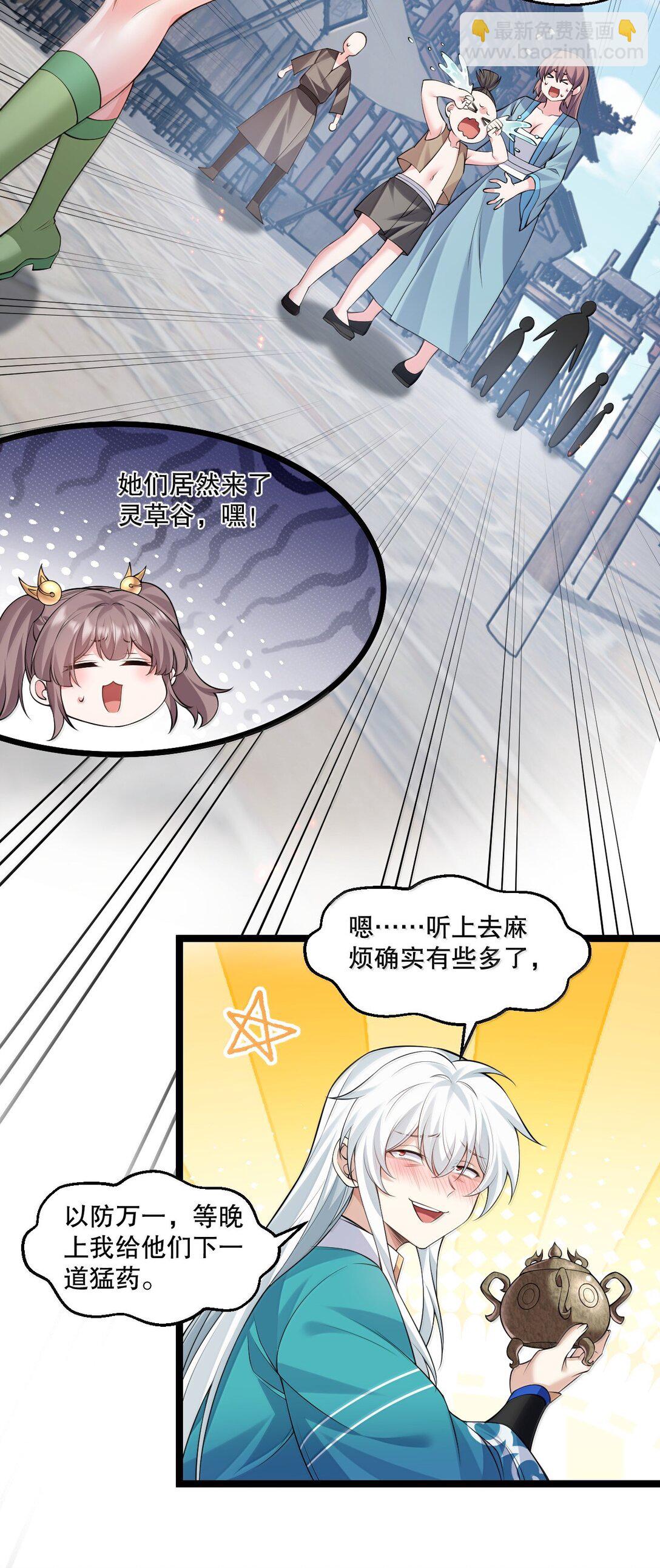🍹好徒儿你就饶了为师伐 270 好下流的招数！ 第10页