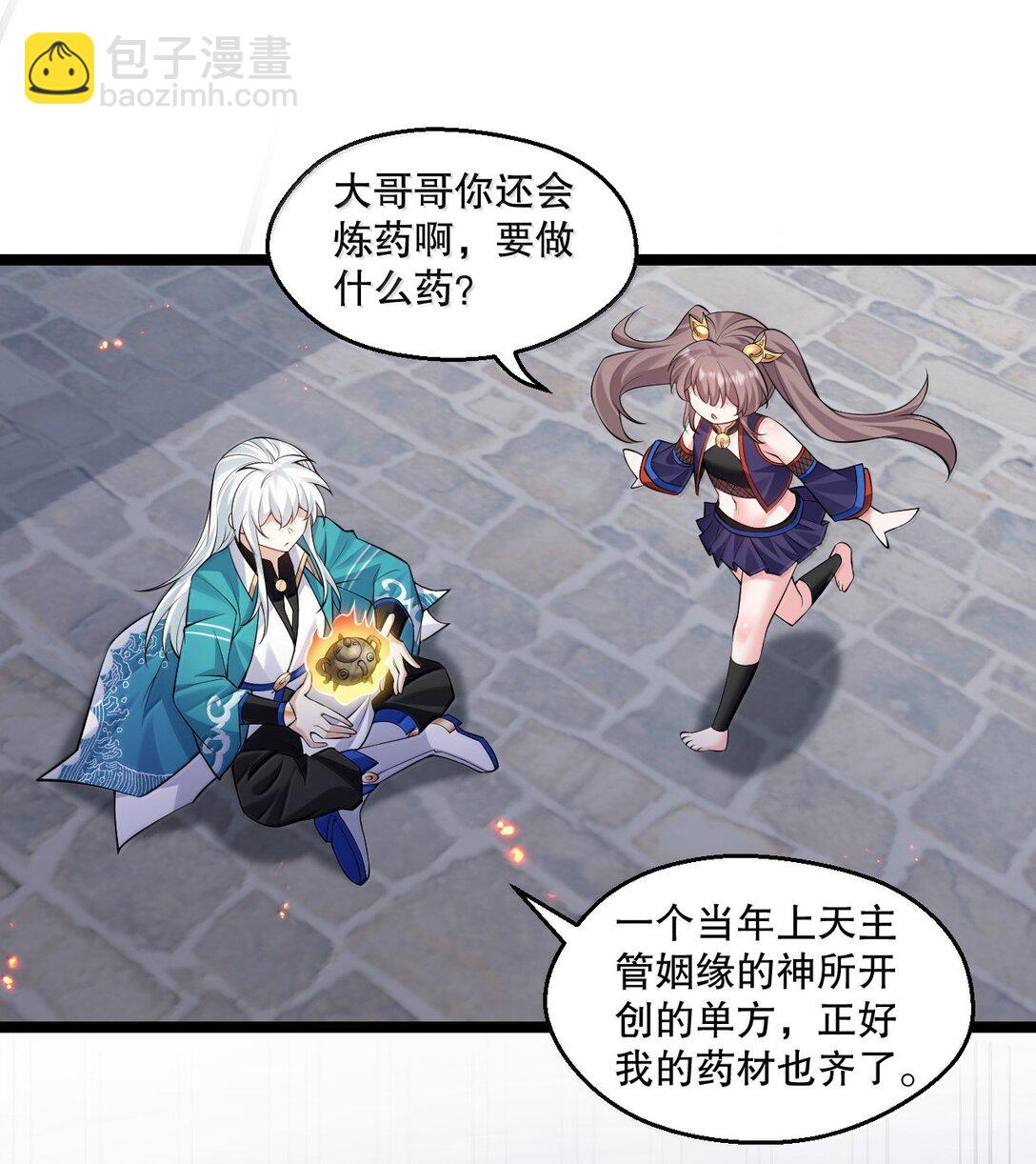 🍹好徒儿你就饶了为师伐 270 好下流的招数！ 第11页