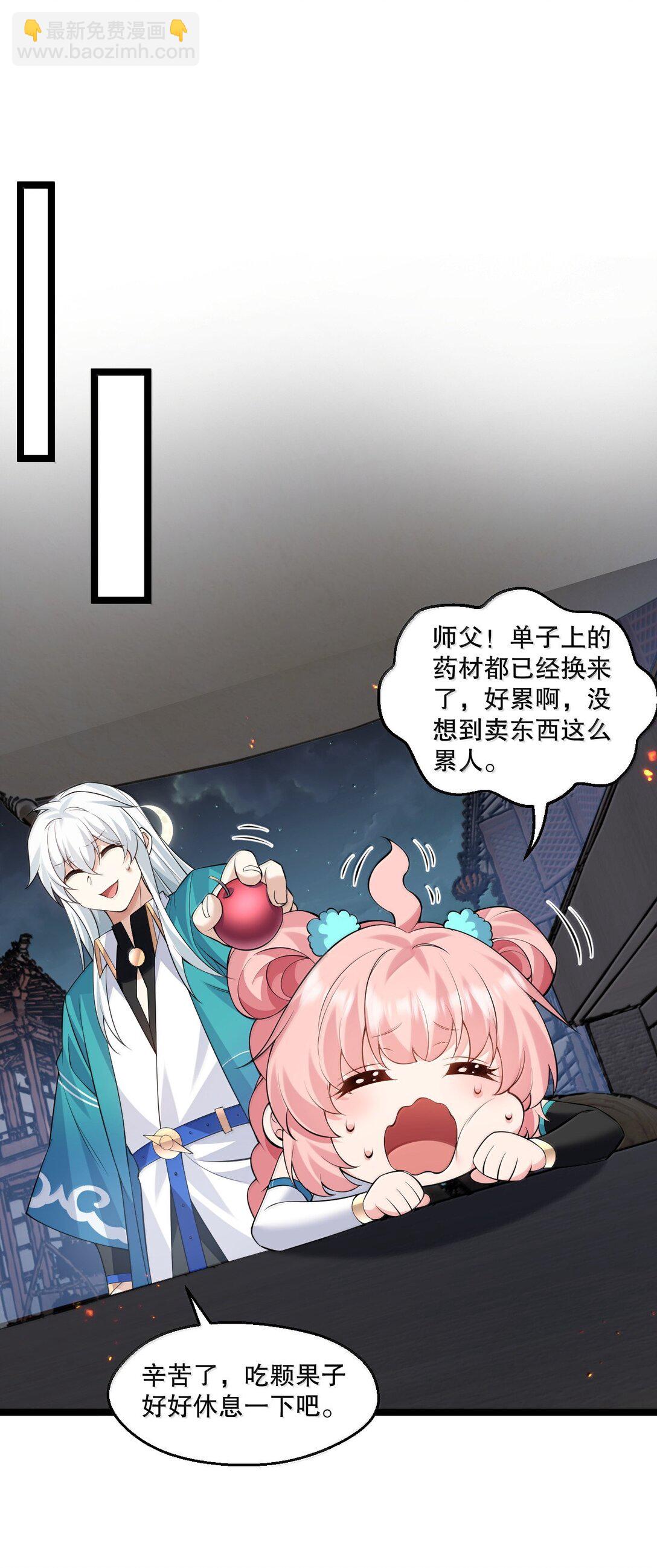 🍹好徒儿你就饶了为师伐 270 好下流的招数！ 第14页