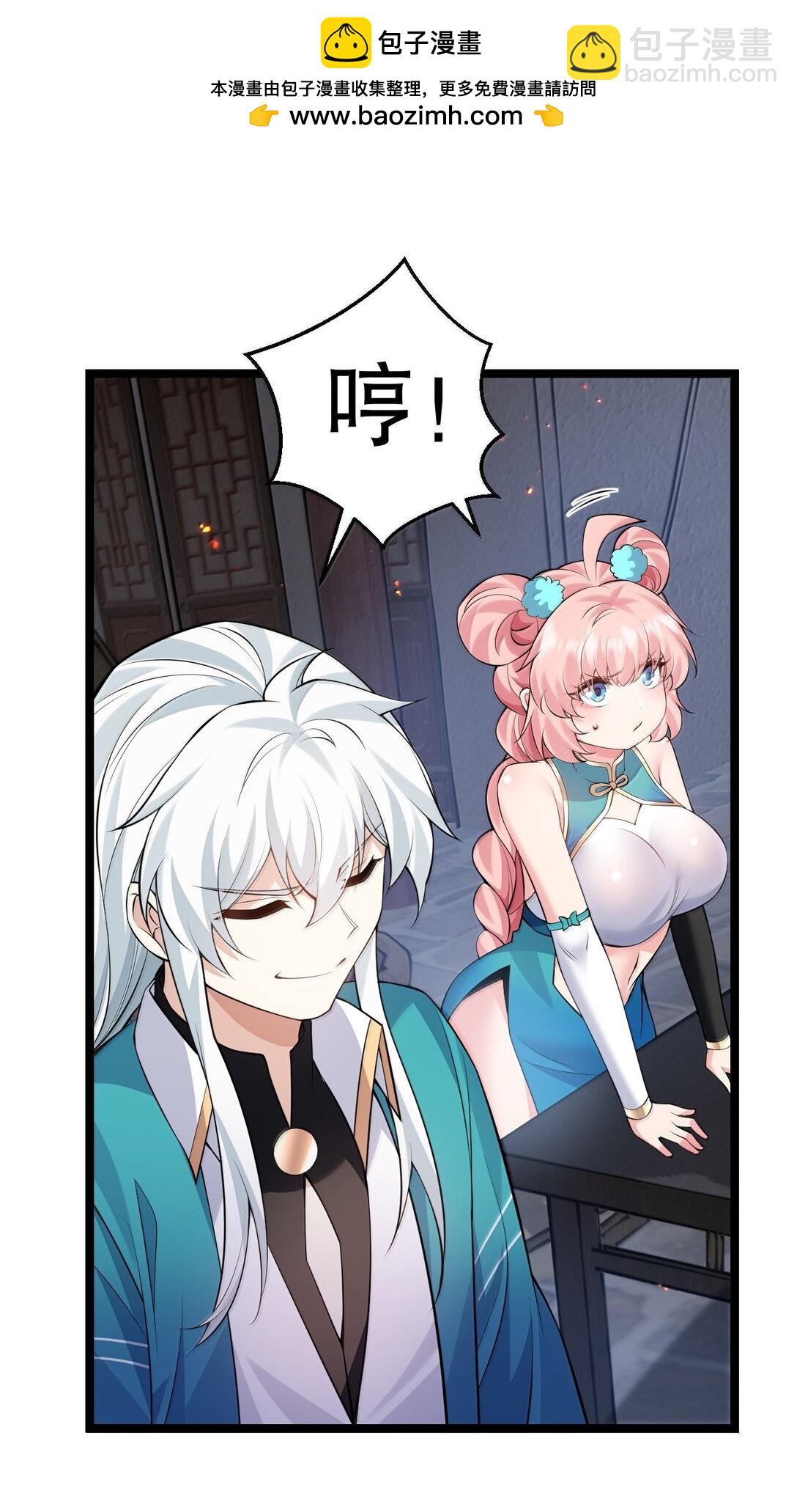 🍹好徒儿你就饶了为师伐 270 好下流的招数！ 第18页