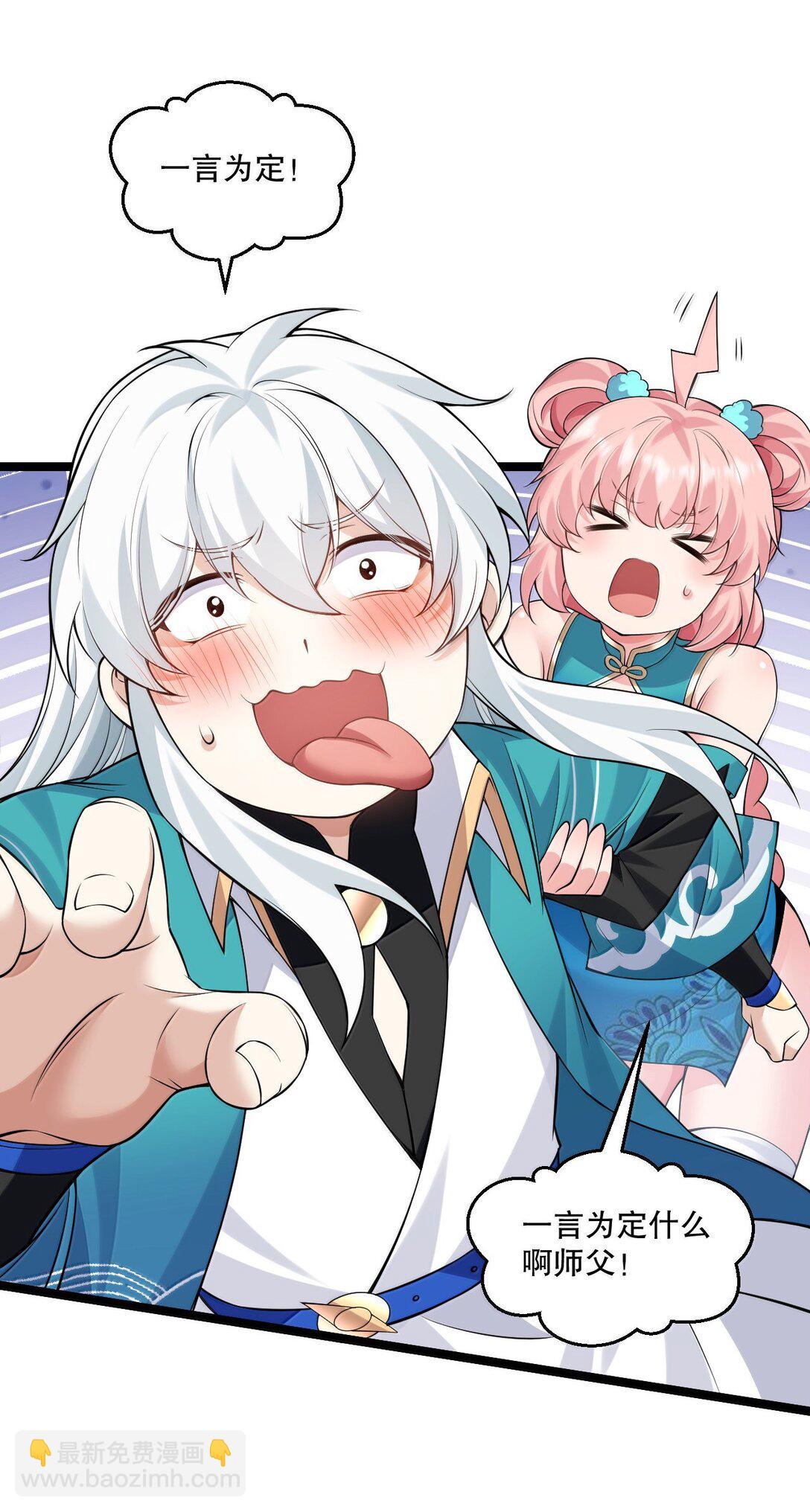 🍹好徒儿你就饶了为师伐 270 好下流的招数！ 第19页