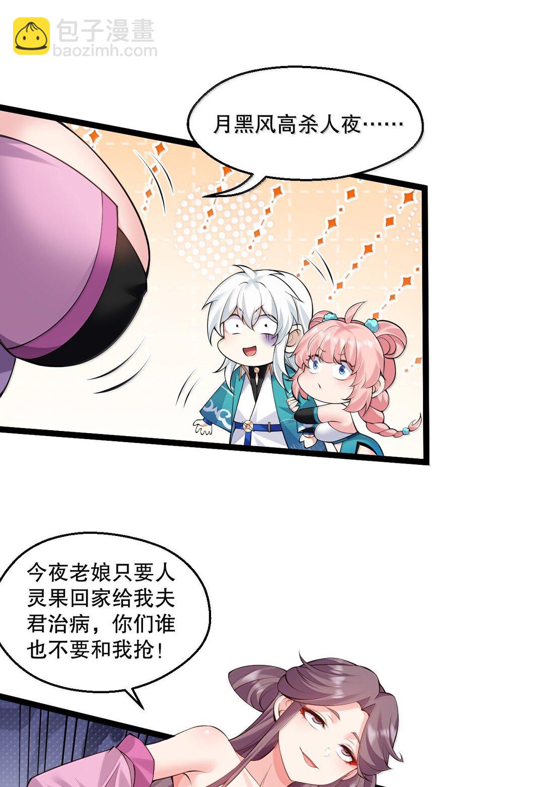 🍹好徒儿你就饶了为师伐 270 好下流的招数！ 第20页
