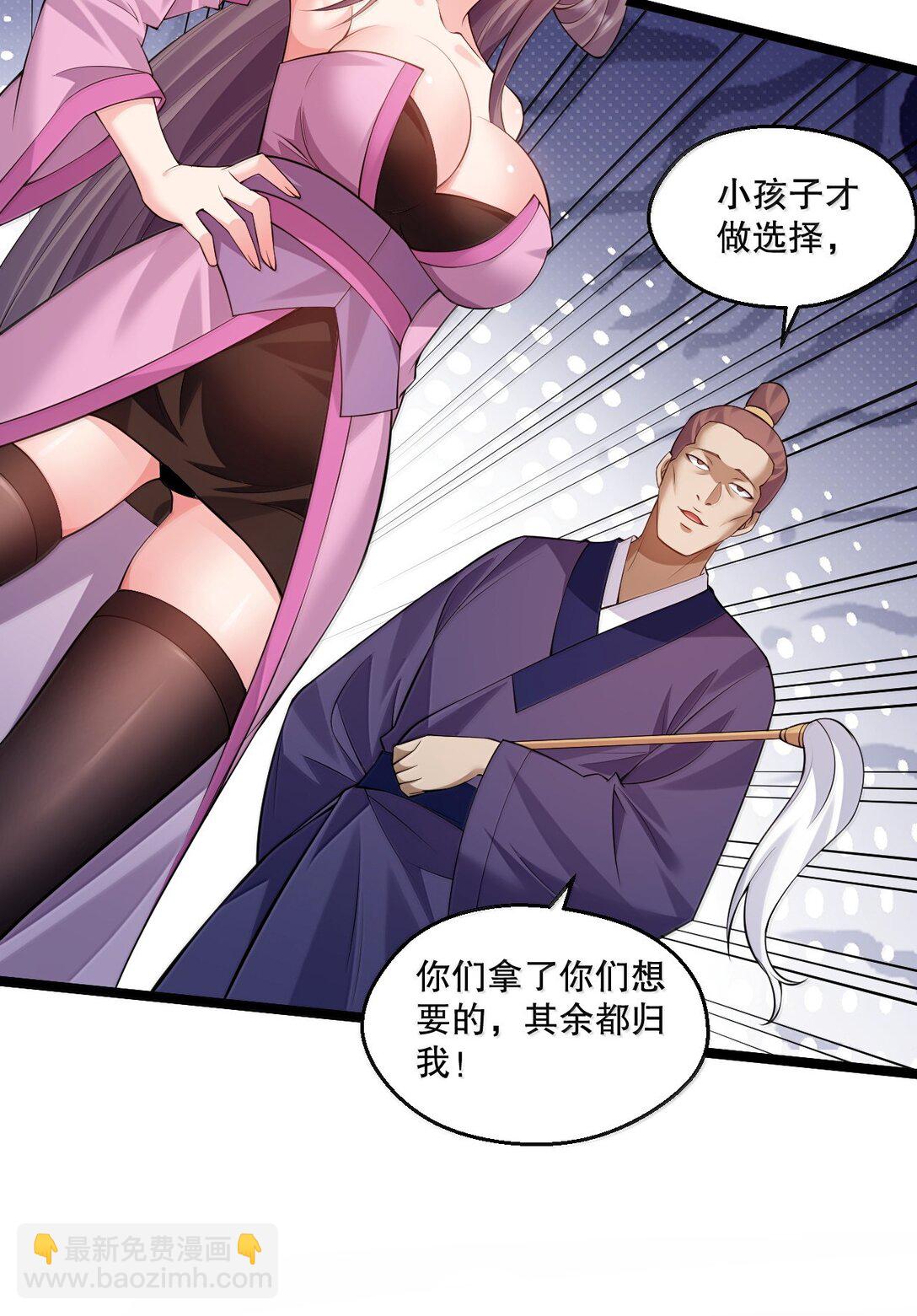 🍹好徒儿你就饶了为师伐 270 好下流的招数！ 第21页