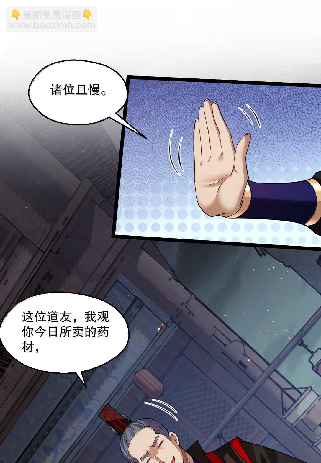 🍹好徒儿你就饶了为师伐 270 好下流的招数！ 第22页