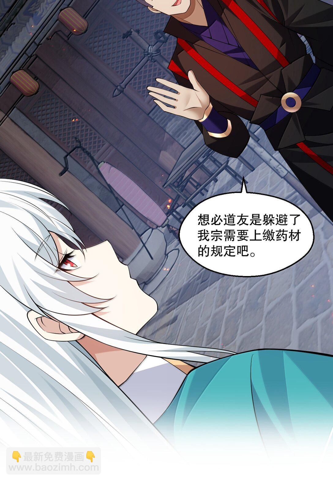 🍹好徒儿你就饶了为师伐 270 好下流的招数！ 第23页