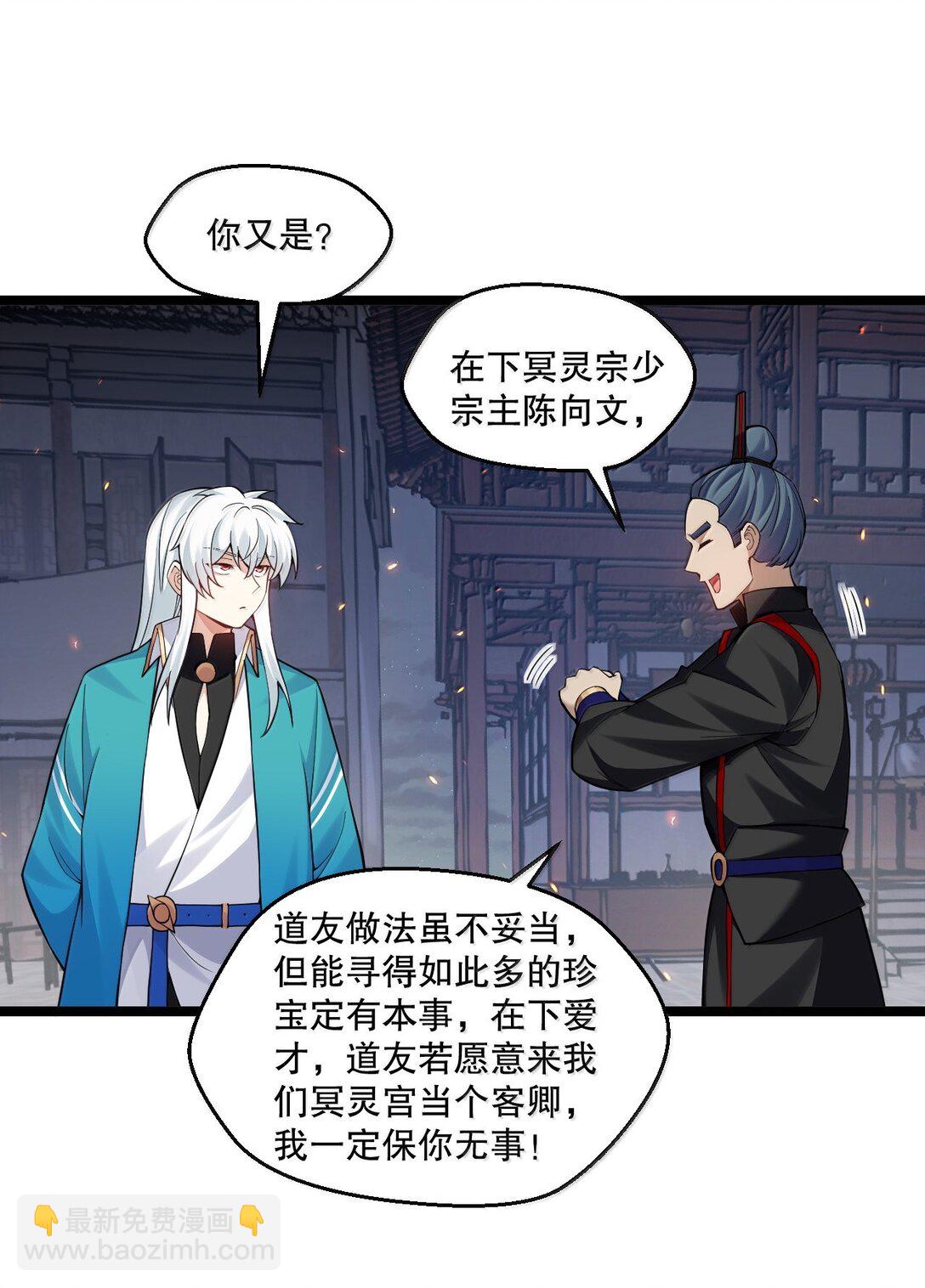 🍹好徒儿你就饶了为师伐 270 好下流的招数！ 第24页