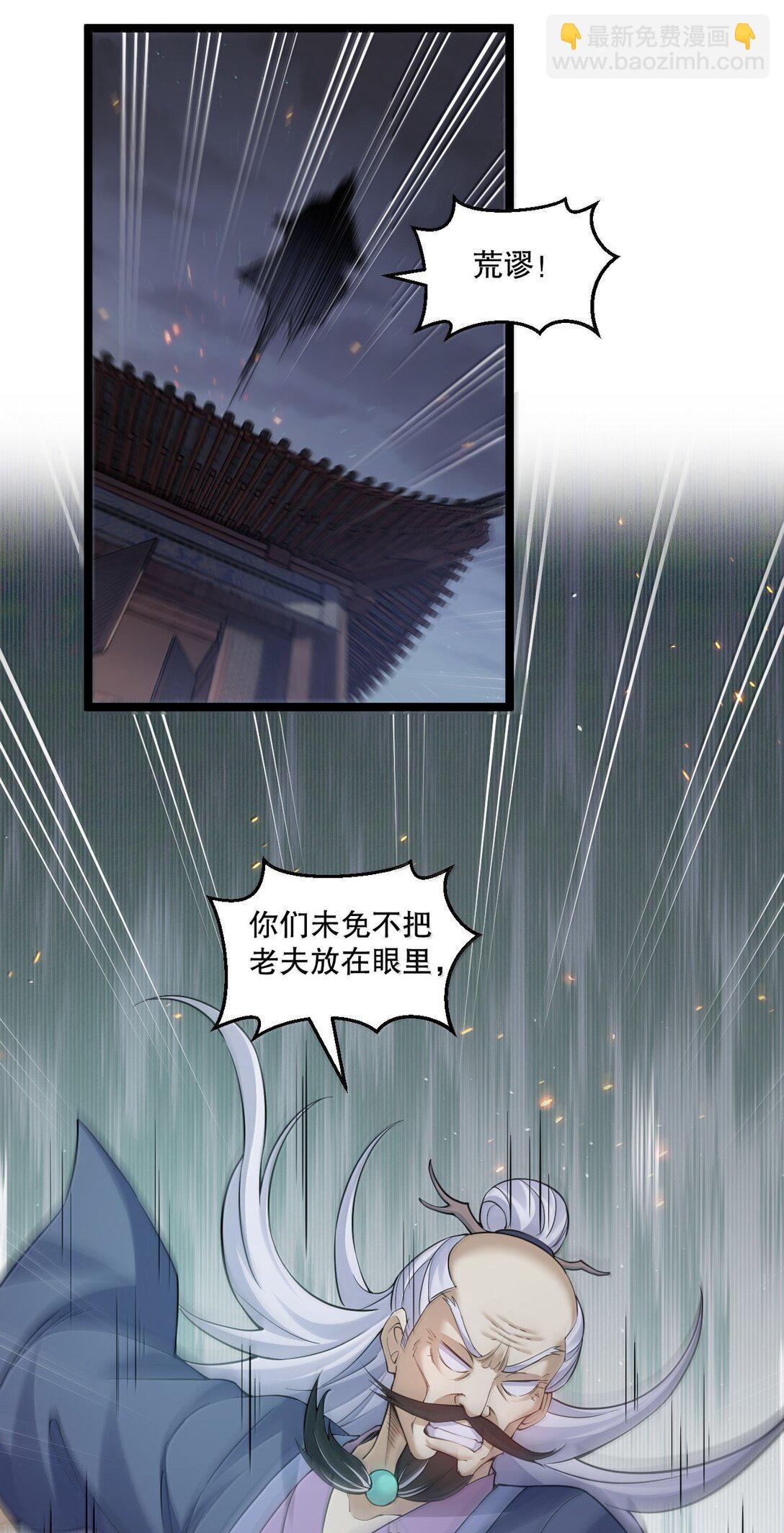 🍹好徒儿你就饶了为师伐 270 好下流的招数！ 第26页