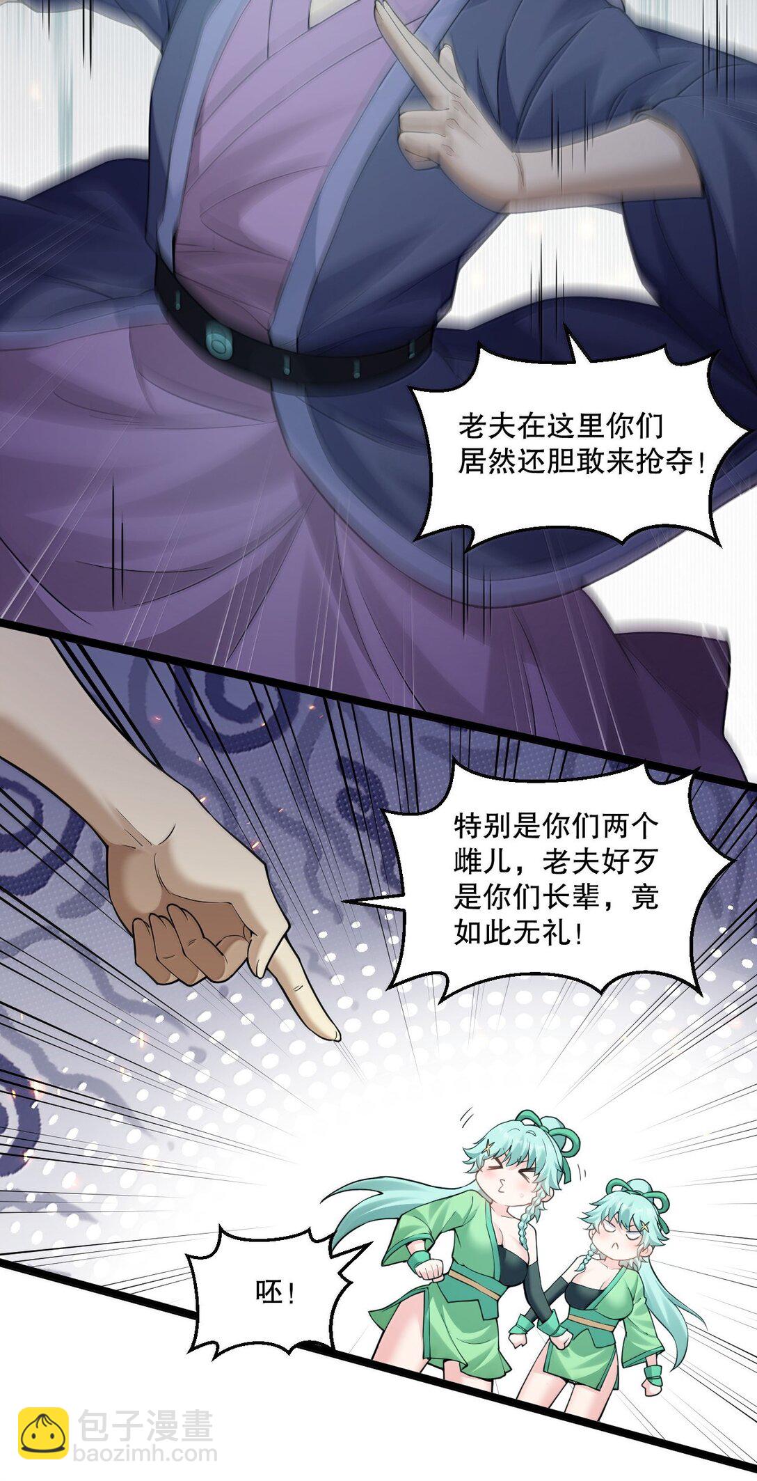 🍹好徒儿你就饶了为师伐 270 好下流的招数！ 第27页