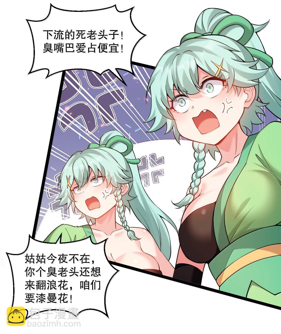 🍹好徒儿你就饶了为师伐 270 好下流的招数！ 第28页